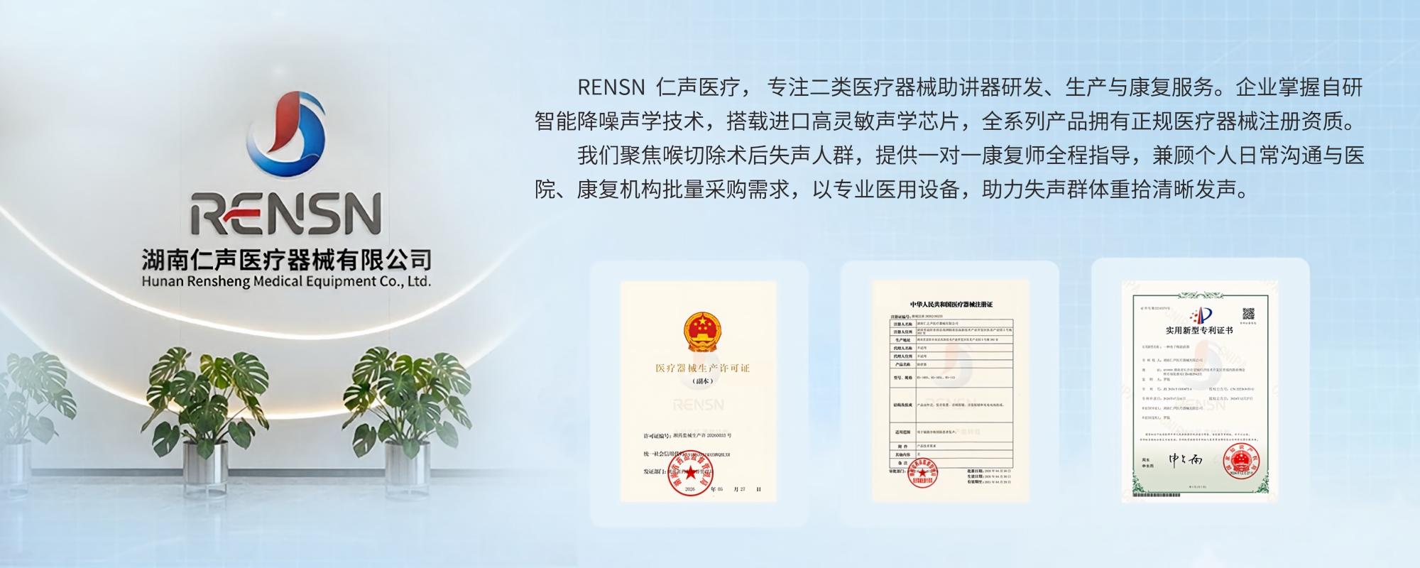 图片-湖南仁之声医疗器械有限公司