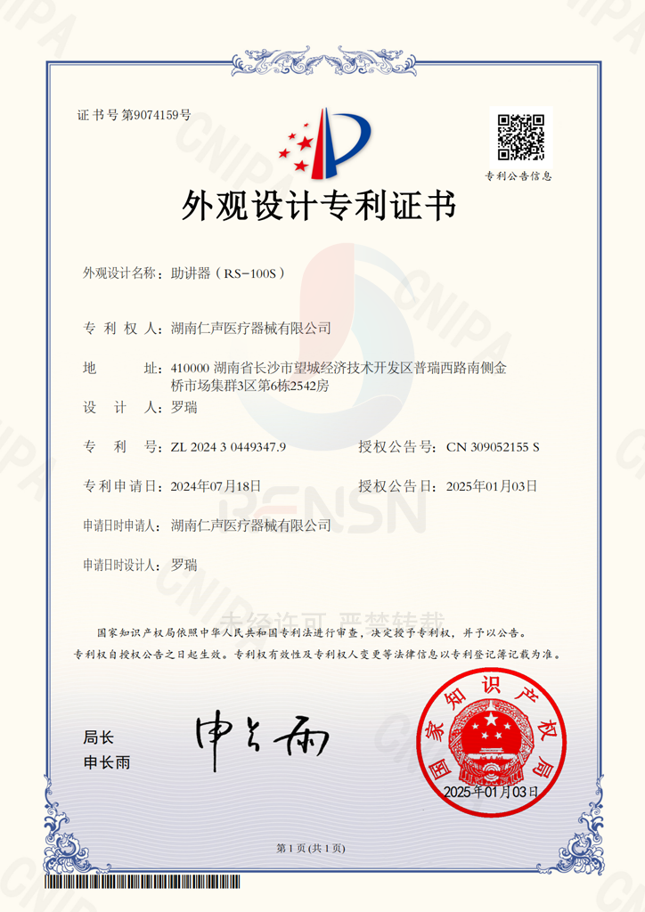 图片-湖南仁之声医疗器械有限公司