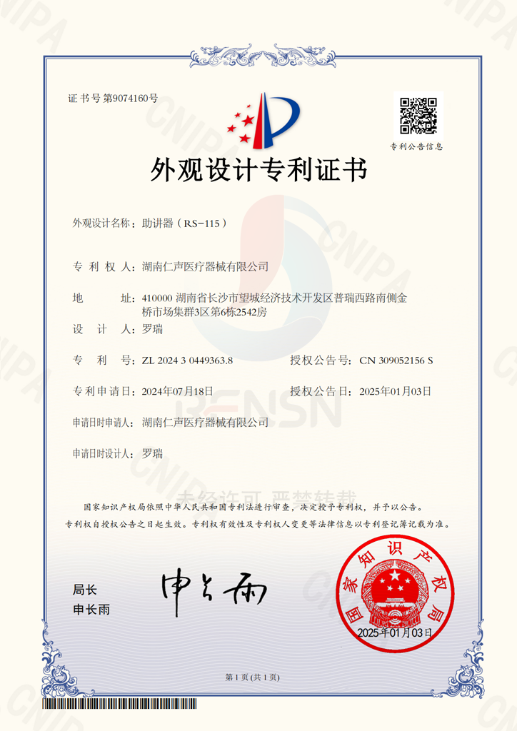 图片-湖南仁之声医疗器械有限公司