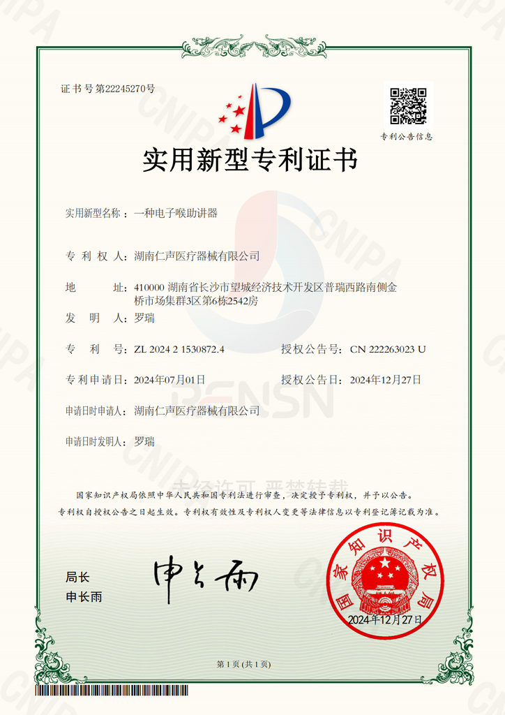 图片-湖南仁之声医疗器械有限公司